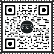 爱文言IM二维码